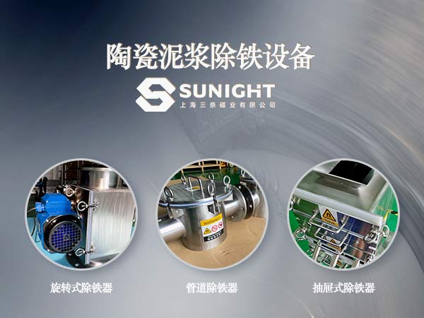 陶瓷泥漿除鐵設(shè)備